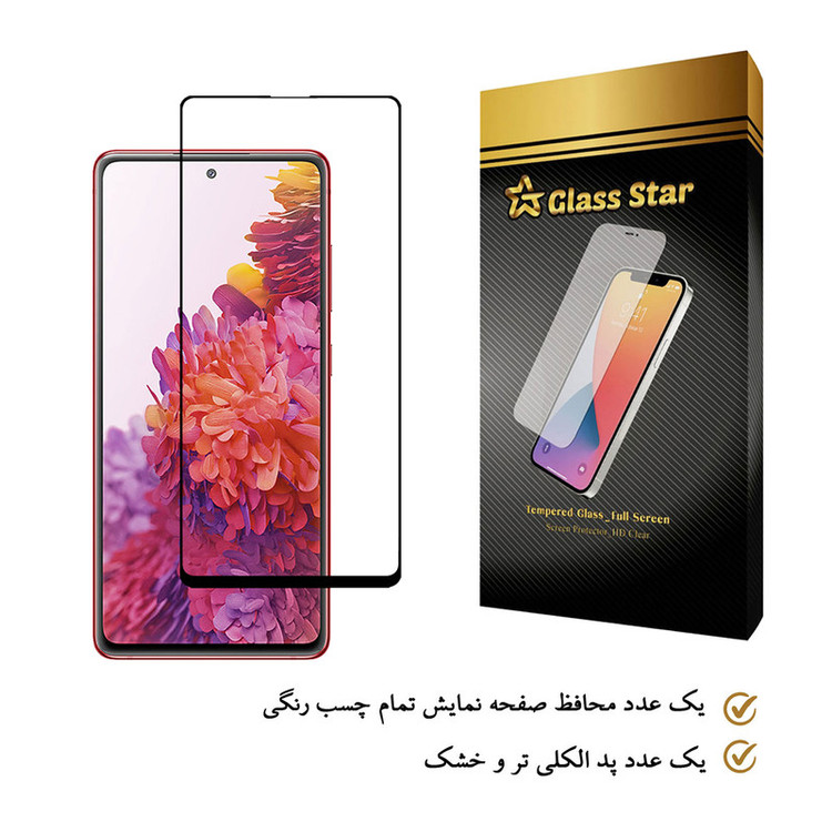 محافظ صفحه نمایش گلس استار مدل FGX مناسب برای گوشی موبایل سامسونگ Galaxy S20 FE