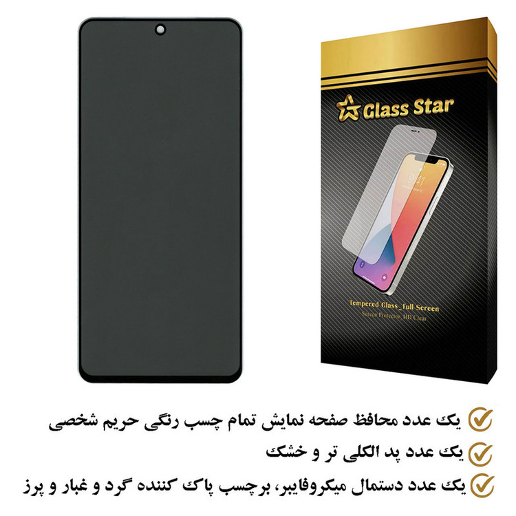 محافظ صفحه نمایش حریم شخصی گلس استار مدل PFGA مناسب برای گوشی موبایل شیائومی Redmi Note 10 Pro