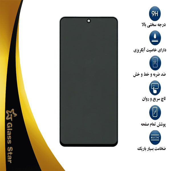 محافظ صفحه نمایش حریم شخصی گلس استار مدل PFGA مناسب برای گوشی موبایل شیائومی Redmi Note 10 Pro