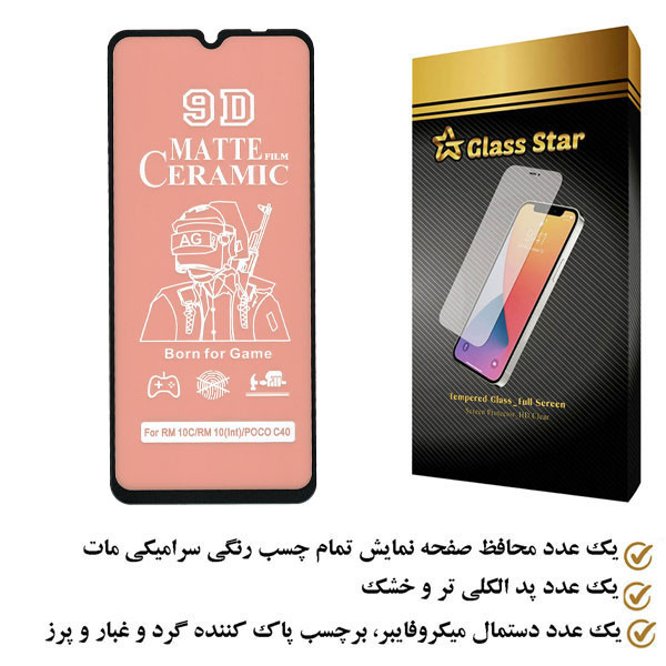 محافظ صفحه نمایش سرامیکی مات گلس استار مدل CAGA مناسب برای گوشی موبایل شیائومی Redmi 10c