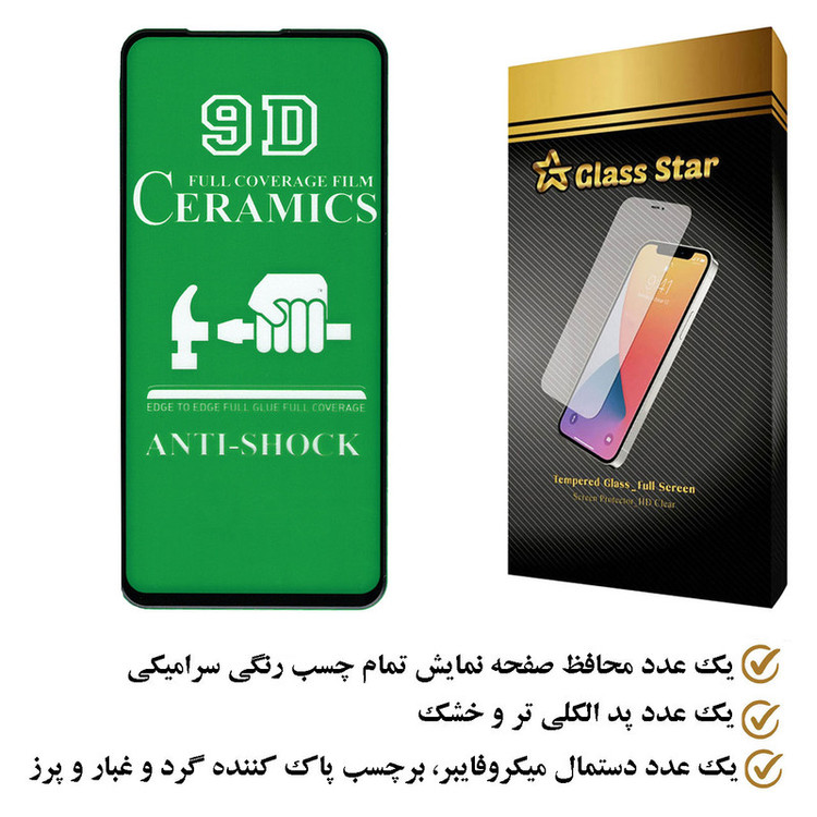 محافظ صفحه نمایش سرامیکی گلس استار مدل CRGA مناسب برای گوشی موبایل سامسونگ Galaxy S21 FE 5G