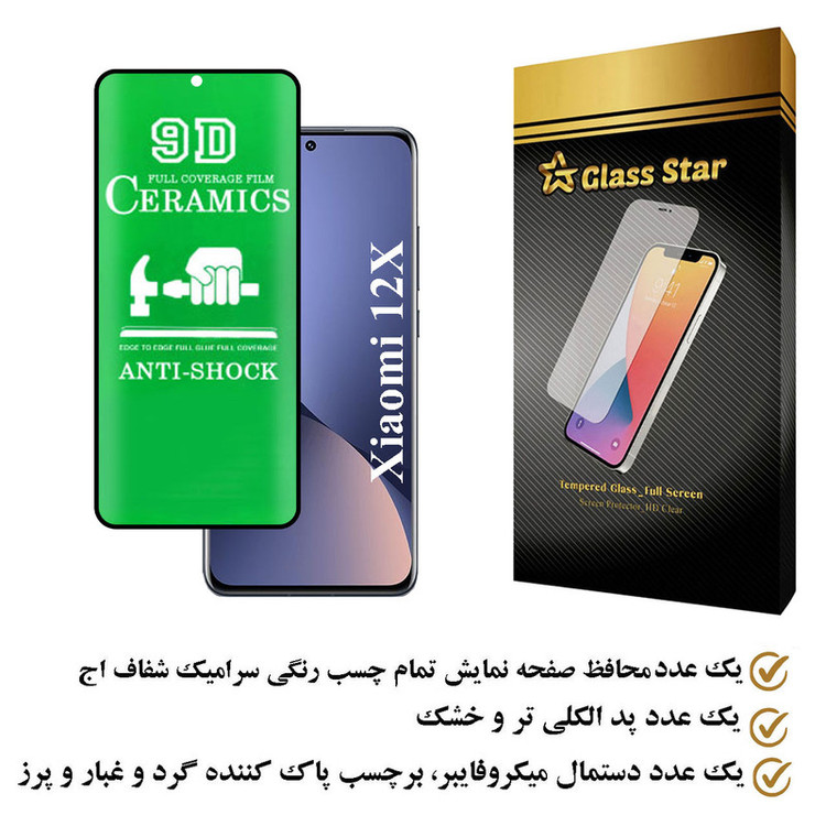 محافظ صفحه نمایش سرامیکی گلس استار مدل ECRGA مناسب برای گوشی موبایل شیائومی 12X