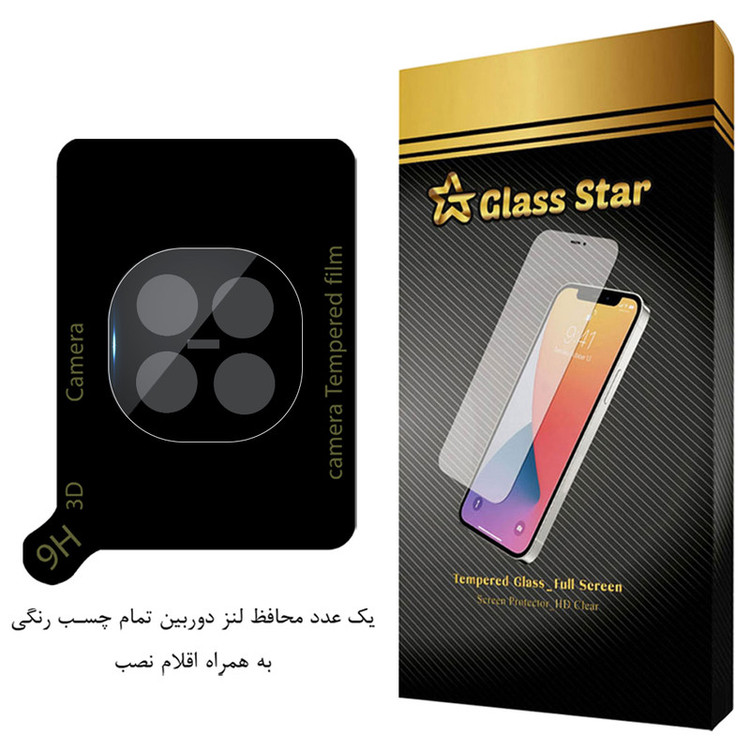 محافظ لنز دوربین گلس استار مدل LFUG20 مناسب برای گوشی موبایل شیائومی Redmi Note 14 Pro Plus 5G