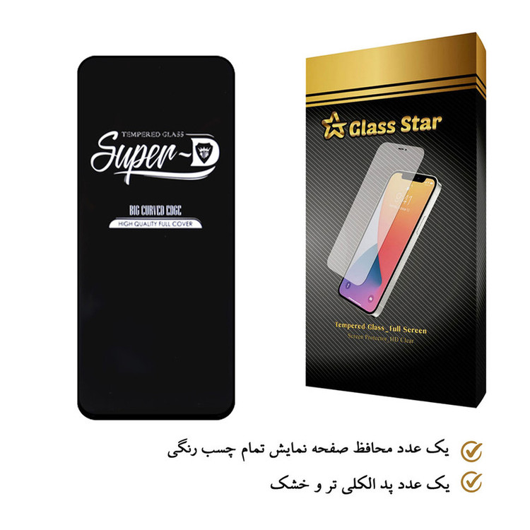 محافظ صفحه نمایش گلس استار مدل SUD مناسب برای گوشی موبایل شیائومی Poco F3