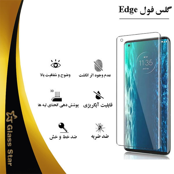 محافظ صفحه نمایش گلس استار مدل EMGA مناسب برای گوشی موبایل سامسونگ Galaxy S20 Plus