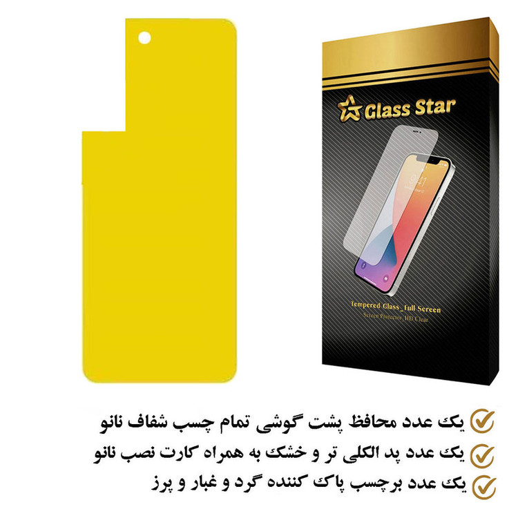 محافظ پشت گوشی نانو گلس استار مدل TPBGA مناسب برای گوشی موبایل سامسونگ Galaxy S22 Plus 5G