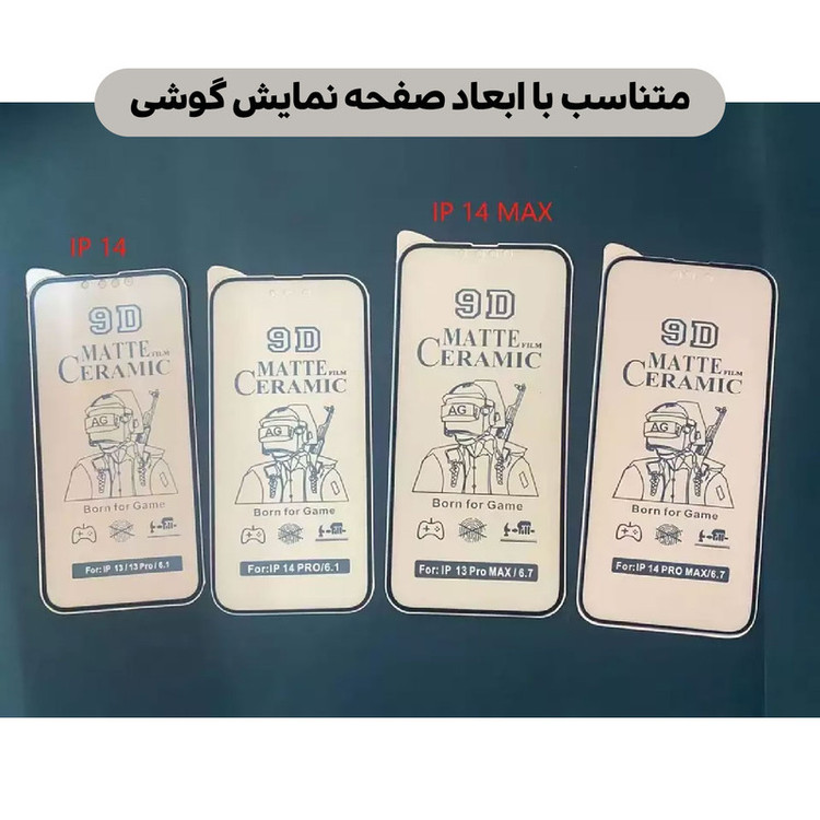 محافظ صفحه نمایش مات گلس استار مدل CMT14 مناسب برای گوشی موبایل اپل iPhone 14 Pro