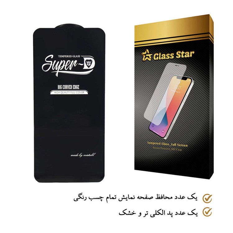 محافظ صفحه نمایش گلس استار مدل SUPERD مناسب برای گوشی موبایل سامسونگ Galaxy M51
