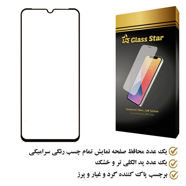 محافظ صفحه نمایش سرامیکی گلس استار مدل CRS مناسب برای گوشی موبایل سامسونگ Galaxy M14