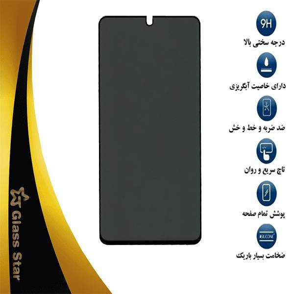 محافظ صفحه نمایش حریم شخصی گلس استار مدل PFGA مناسب برای گوشی موبایل موتورولا Moto E32s