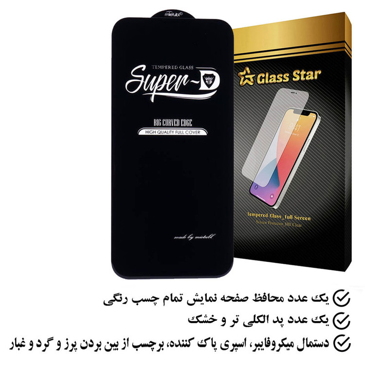 محافظ صفحه نمایش گلس استار مدل SUPERPLUSS مناسب برای گوشی موبایل اپل iPhone 14 Pro