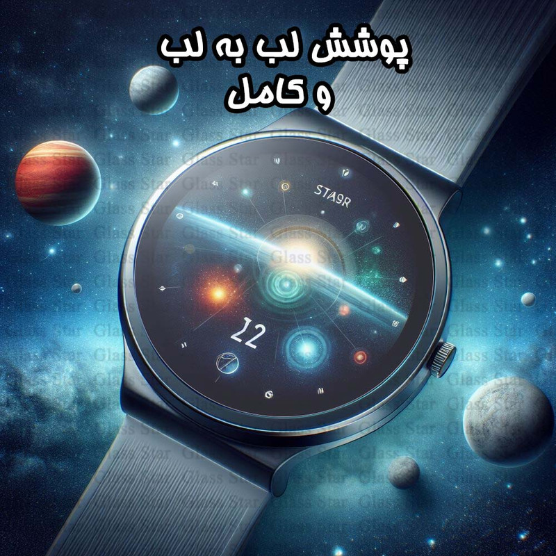 محافظ صفحه نمایش گلس استار مدل WATCHSAFS مناسب برای ساعت هوشمند سامسونگ Galaxy Watch 5 44 mm / Galaxy Watch SM-R915