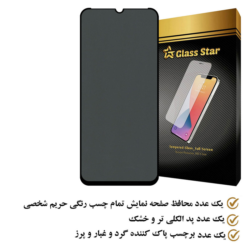 محافظ صفحه نمایش حریم شخصی گلس استار مدل SECRETS مناسب برای گوشی موبایل ریلمی C53
