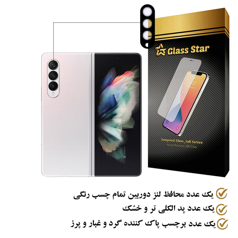 محافظ لنز دوربین گلس استار مدل 5DLENS مناسب برای گوشی موبایل سامسونگ Galaxy Z Fold 4 / Fold 4 5G
