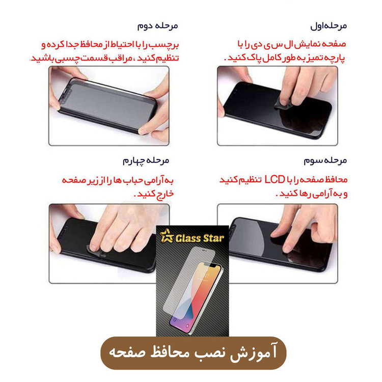 محافظ صفحه نمایش گلس استار مدل Ful-EG مناسب برای گوشی موبایل شیائومی 12