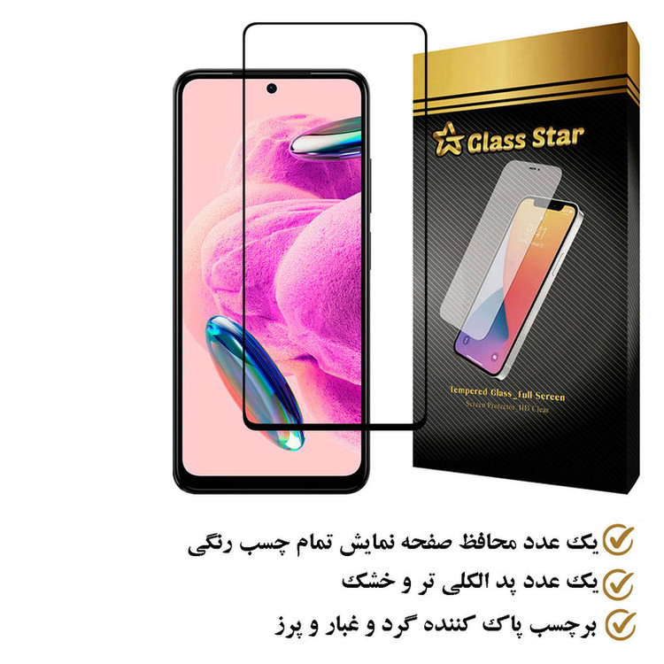 محافظ صفحه نمایش گلس استار مدل FULPLUSS مناسب برای گوشی موبایل شیائومی Redmi Note 12S