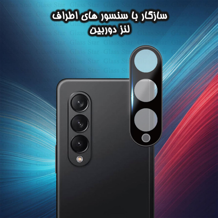 محافظ لنز دوربین گلس استار مدل LFUG20 مناسب برای گوشی موبایل سامسونگ Galaxy Z Fold3 5G