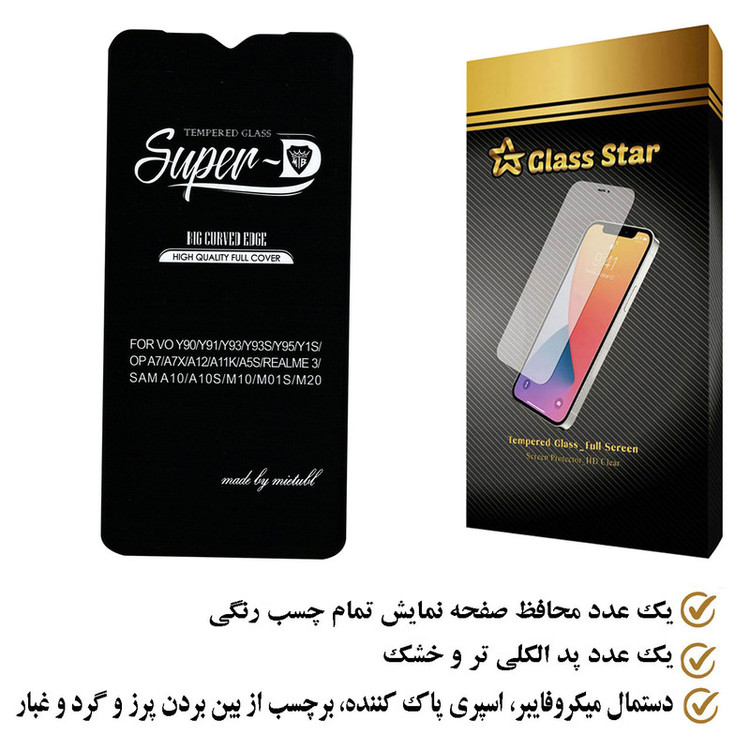 محافظ صفحه نمایش گلس استار مدل SUGA مناسب برای گوشی موبایل سامسونگ Galaxy A10