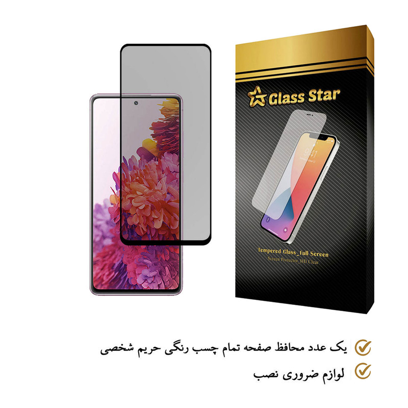 محافظ صفحه نمایش حریم شخصی گلس استار مدل PRF مناسب برای گوشی موبایل سامسونگ Galaxy S20 FE 5G