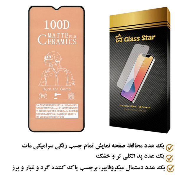 محافظ صفحه نمایش سرامیکی مات گلس استار مدل CMT100D مناسب برای گوشی موبایل سامسونگ Galaxy A03