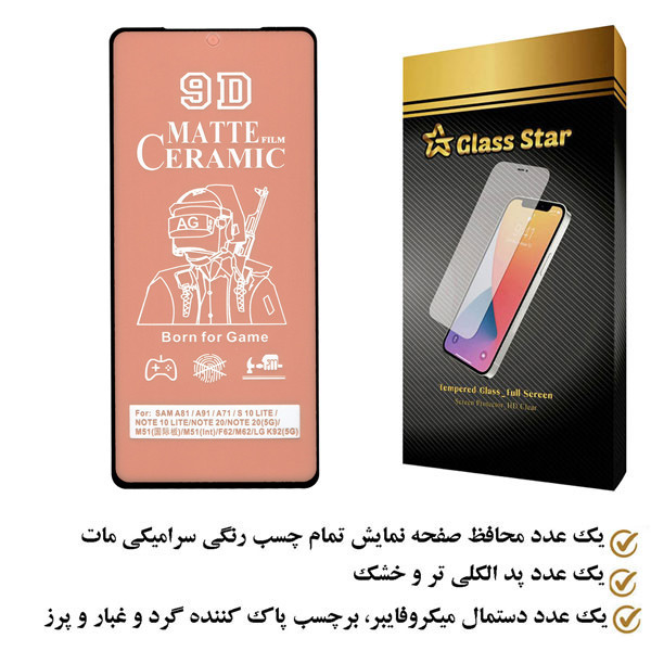 محافظ صفحه نمایش سرامیکی مات گلس استار مدل CAGA مناسب برای گوشی موبایل سامسونگ Galaxy Note20 5G
