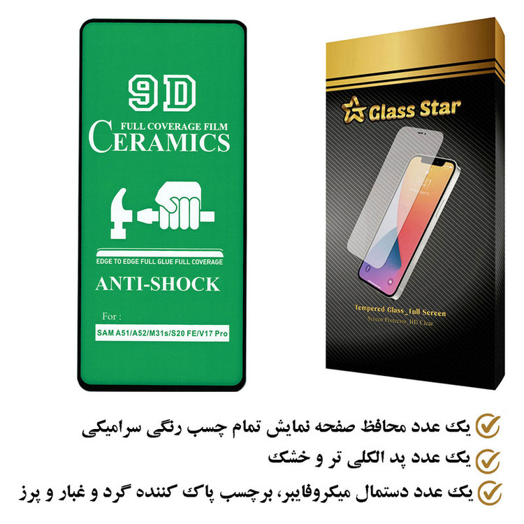 محافظ صفحه نمایش سرامیکی گلس استار مدل CRGA مناسب برای گوشی موبایل سامسونگ Galaxy A51 5G