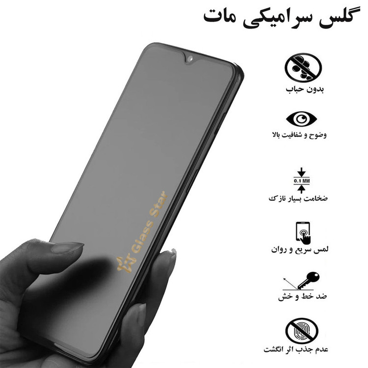 محافظ صفحه نمایش سرامیک مات گلس استار مدل MATTE مناسب برای گوشی موبایل سامسونگ Galaxy A53 5G