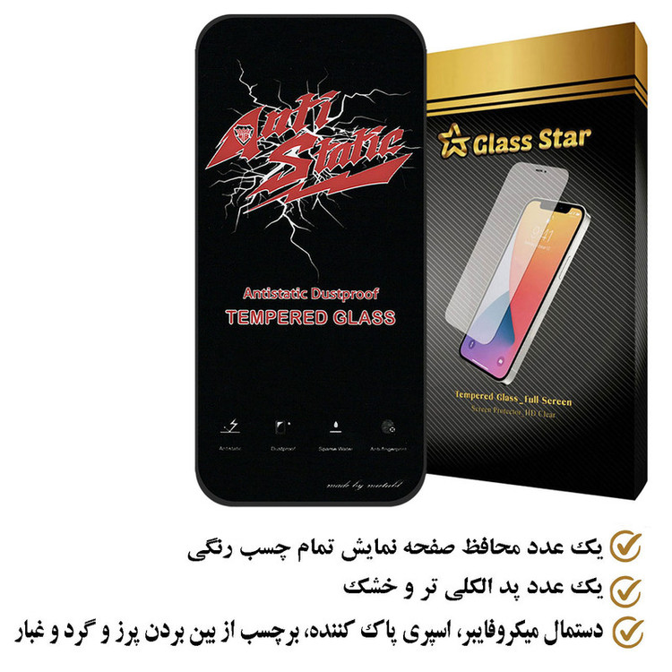 محافظ صفحه نمایش انتی استاتیک گلس استار مدل ANTIDUIPS مناسب برای گوشی موبایل اپل iPhone 15 Pro