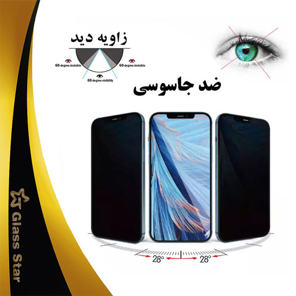 محافظ صفحه نمایش حریم شخصی گلس استار مدل SECRETS مناسب برای گوشی موبایل ریلمی 7 5G