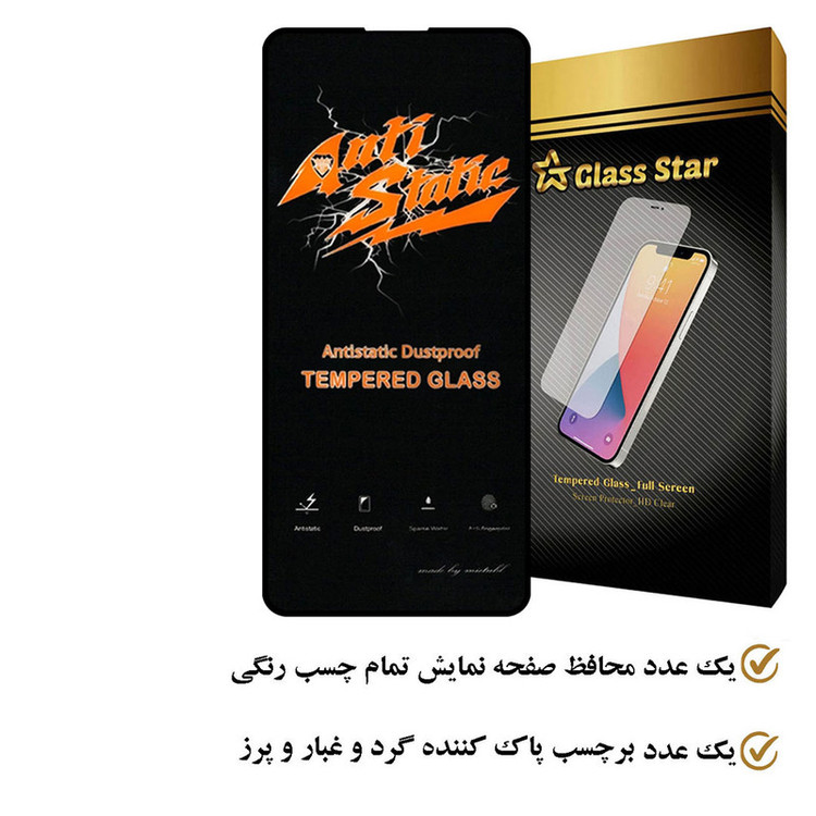 محافظ صفحه نمایش آنتی استاتیک گلس استار مدل ANTIDUSTS مناسب برای گوشی موبایل ریلمی 7 5G