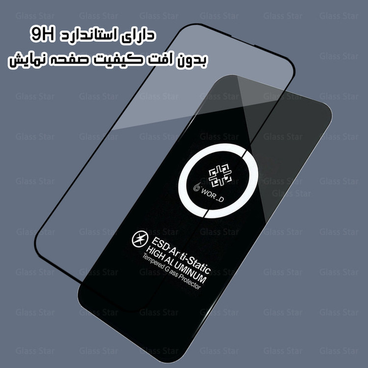 محافظ صفحه نمایش گلس استار مدل ESDG مناسب برای گوشی موبایل اپل iPhone 17
