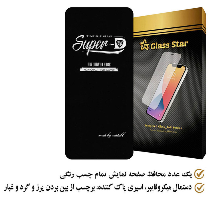 محافظ صفحه نمایش گلس استار مدل SUPERPLUSS مناسب برای گوشی موبایل هوآوی nova Y90