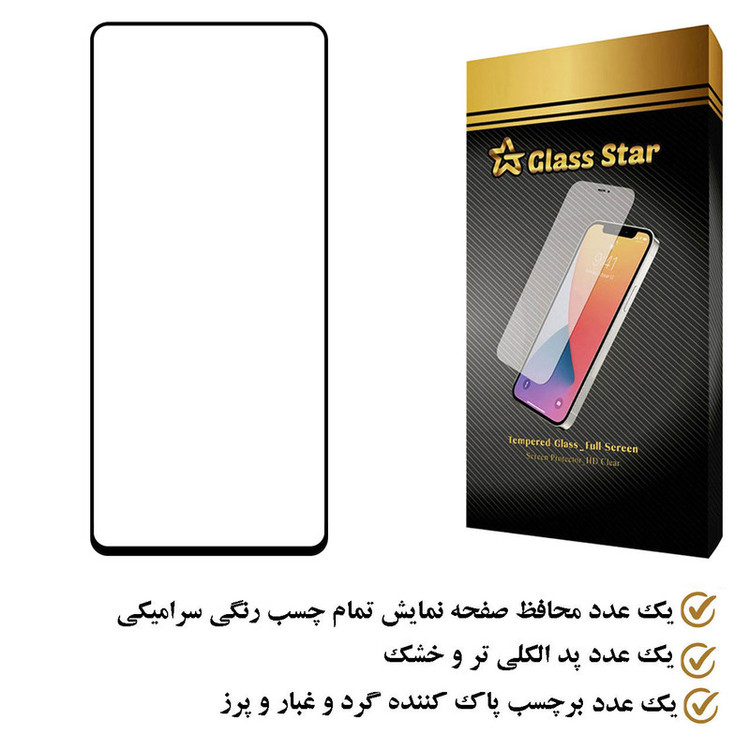 محافظ صفحه نمایش سرامیکی گلس استار مدل CRS مناسب برای گوشی موبایل شیائومی Poco F5 Pro