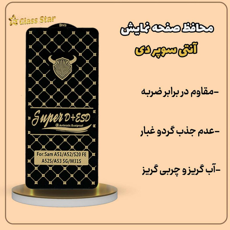 محافظ صفحه نمایش گلس استار مدل DUSTPROOFS مناسب برای گوشی موبایل شیائومی Redmi Note 9S