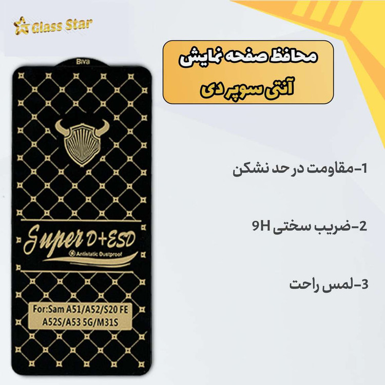 محافظ صفحه نمایش گلس استار مدل DUSTPROOFS مناسب برای گوشی موبایل شیائومی Redmi Note 9 Pro 5G