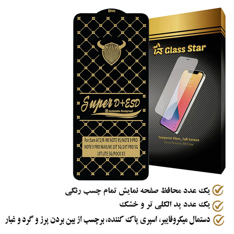 محافظ صفحه نمایش گلس استار مدل DUSTPROOFS مناسب برای گوشی موبایل شیائومی Redmi Note 9 Pro Max
