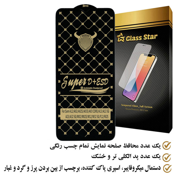محافظ صفحه نمایش گلس استار مدل DUSTPROOFS مناسب برای گوشی موبایل سامسونگ Galaxy A23 4G