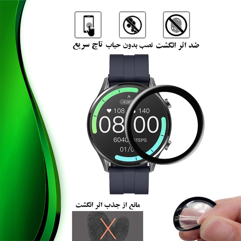 محافظ صفحه نمایش تراستکتور مدل PMMAWT مناسب برای ساعت هوشمند آیمیلب W12