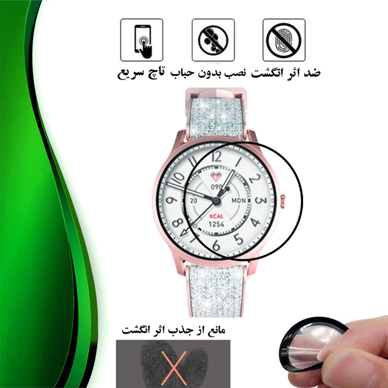 محافظ صفحه نمایش تراستکتور مدل PMMAWT مناسب برای ساعت هوشمند کیسلکت Lady Lora