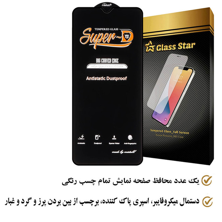 محافظ صفحه نمایش آنتی استاتیک گلس استار مدل SHINGENG مناسب برای گوشی موبایل سامسونگ Galaxy A14 / Galaxy M14 5G / Galaxy F14 5G