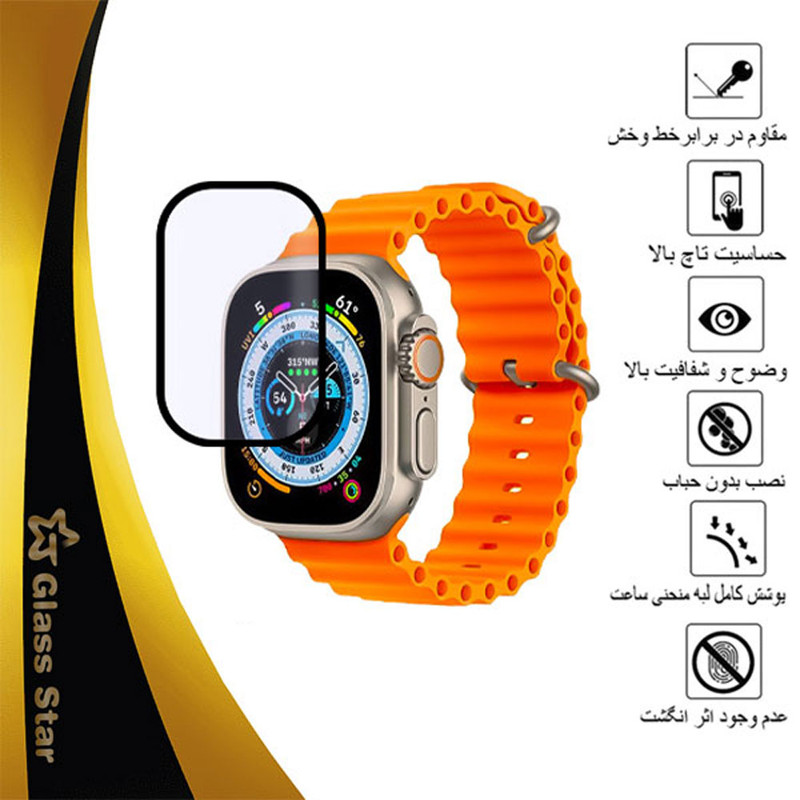 محافظ صفحه نمایش گلس استار مدل PMMAWATCH مناسب برای ساعت هوشمند KT8 Ultra 45mm