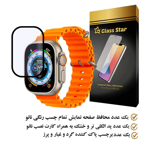 محافظ صفحه نمایش گلس استار مدل PMMAWATCH مناسب برای ساعت هوشمند KT8 Ultra 45mm