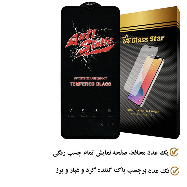 محافظ صفحه نمایش آنتی استاتیک گلس استار مدل ANTIDUSTS مناسب برای گوشی موبایل نوکیا G11