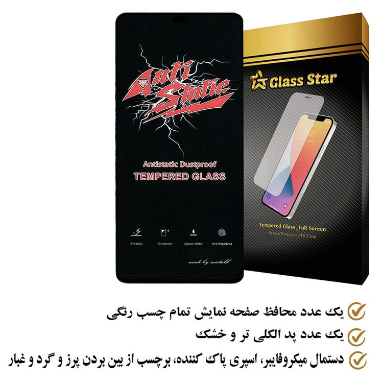 محافظ صفحه نمایش آنتی استاتیک گلس استار مدل ANTIDUSTS مناسب برای گوشی موبایل اپل iPhone XR