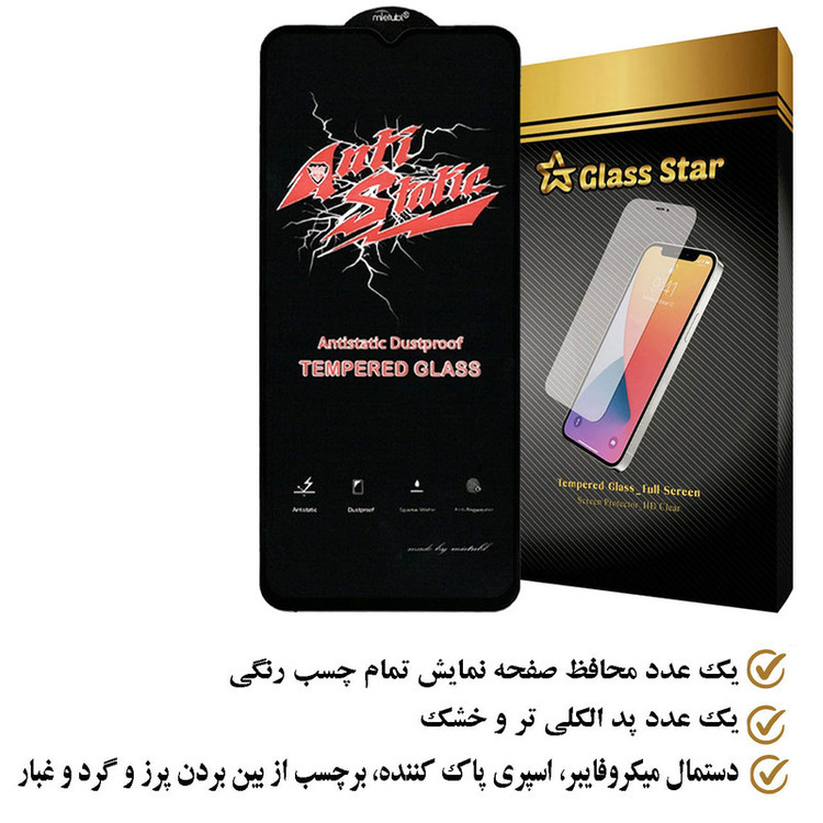 محافظ صفحه نمایش آنتی استاتیک گلس استار مدل ANTIDUSTS مناسب برای گوشی موبایل سامسونگ Galaxy A32 5G