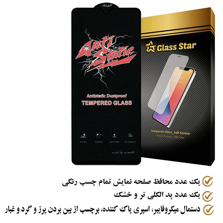 محافظ صفحه نمایش آنتی استاتیک گلس استار مدل ANTIDUSTS مناسب برای گوشی موبایل سامسونگ Galaxy A22 4G