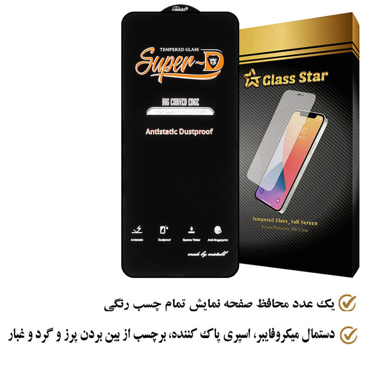 محافظ صفحه نمایش انتی استاتیک گلس استار مدل SHINGENG مناسب برای گوشی موبایل شیائومی Redmi Note 9 / سامسونگ Galaxy A11