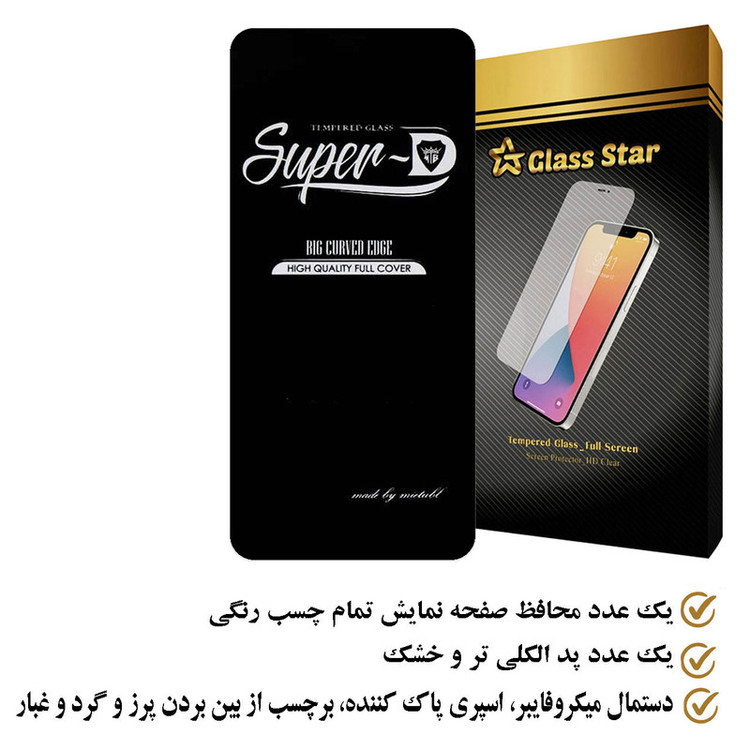 محافظ صفحه نمایش گلس استار مدل SUPERPLUSS مناسب برای گوشی موبایل شیائومی Poco X3 GT