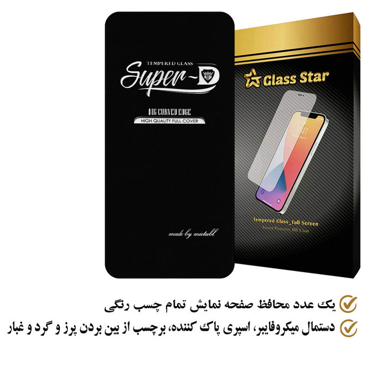 محافظ صفحه نمایش گلس استار مدل SUPERPLUSS مناسب برای گوشی موبایل اپل iPhone X