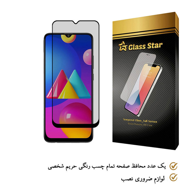 محافظ صفحه نمایش حریم شخصی گلس استار مدل PRF مناسب برای گوشی موبایل سامسونگ Galaxy A30s